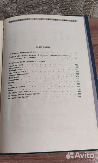 Шарлотта Бронте Джейн Эйр