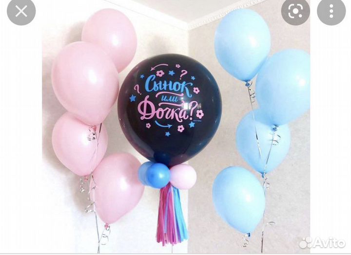 Воздушный шар на опрелеление пола малыша