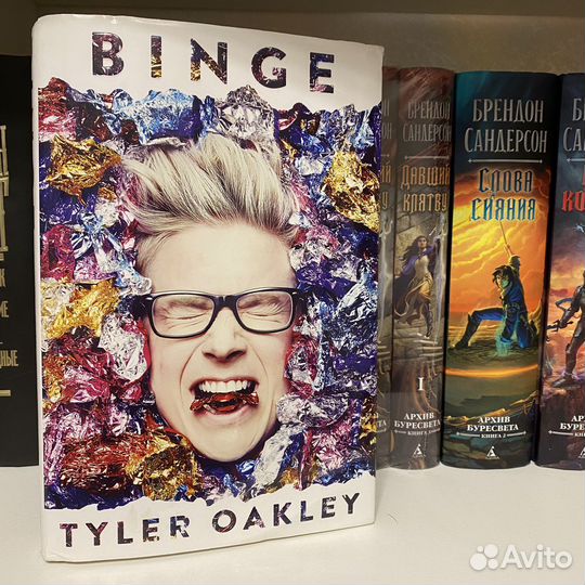 Книга Тайлера Окли с автографом