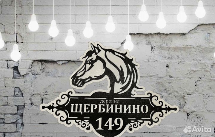 Адресная табличка