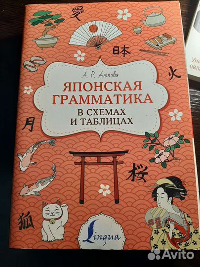 Учебник японского языка