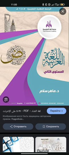 Преподавать арабский язык и Коран