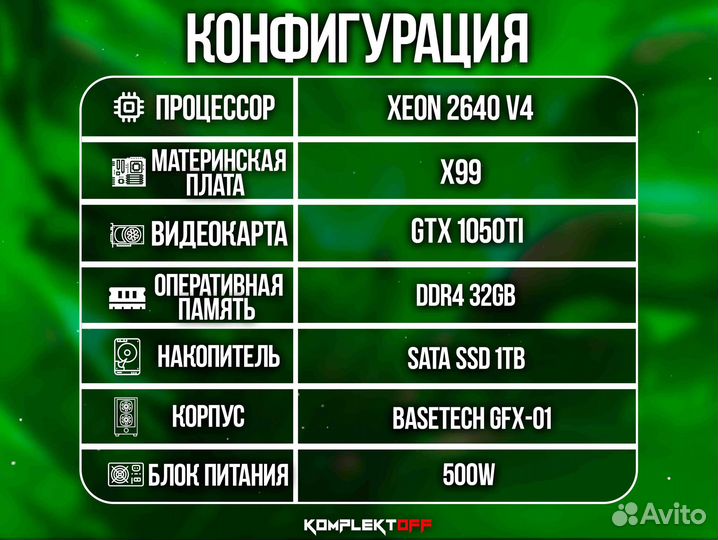 Игровой пк с Монитором Xeon / GTX 1050TI