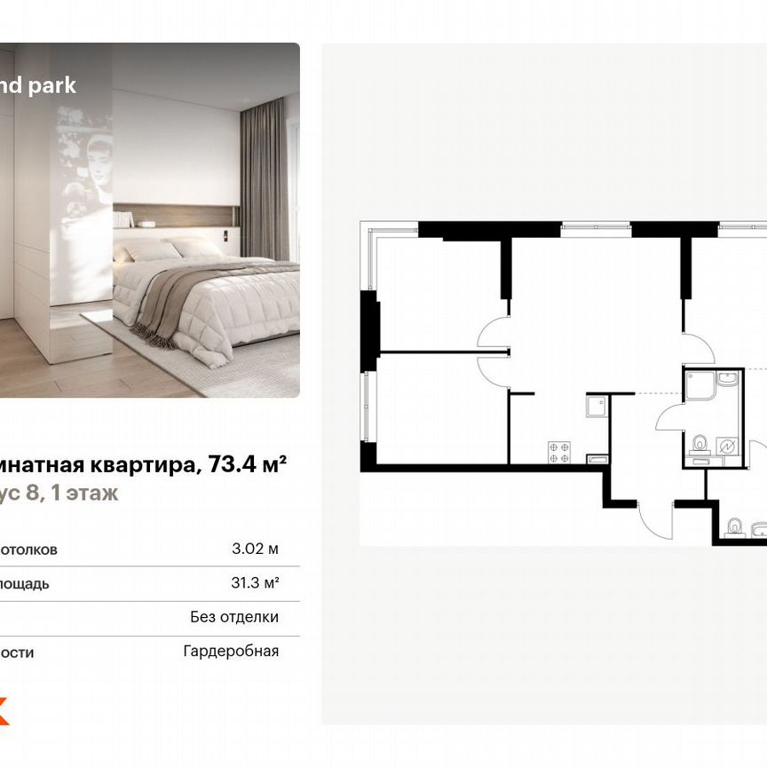 3-к. квартира, 73,4 м², 1/24 эт.