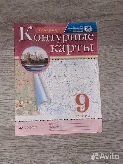Контурные карты 9 класс