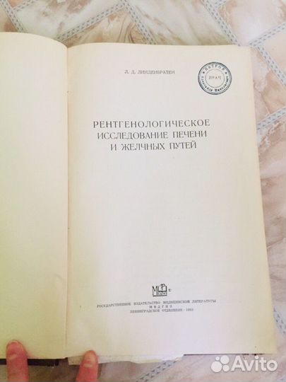 Рентгенологическиое исследование печени и желчных