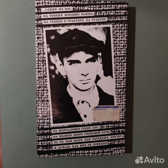 Юрий Домбровский. Меня убить хотели эти. 1997