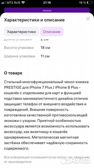 Чехол для iPhone