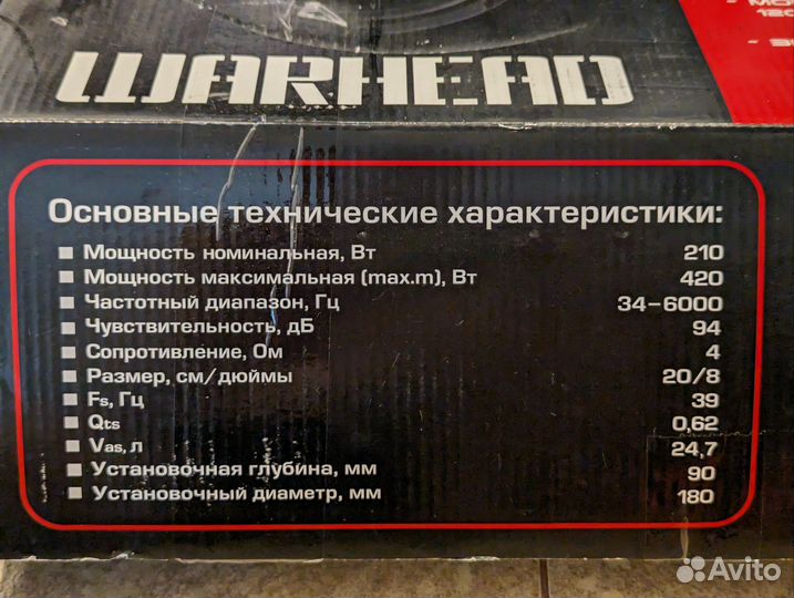 Мидбасы Warhead as-w200mb