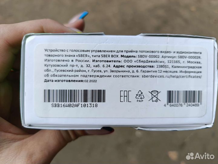 Sberbox