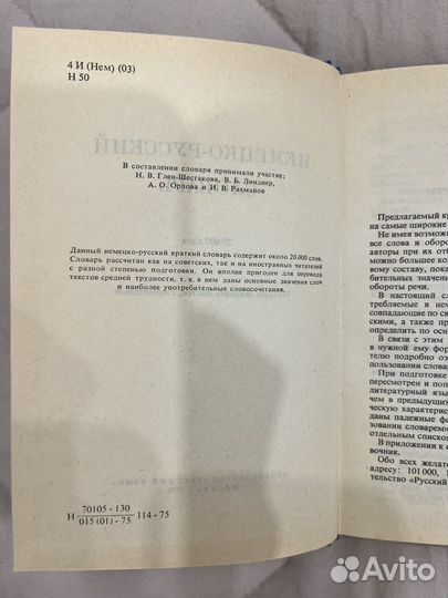 Немецко-русский словарь