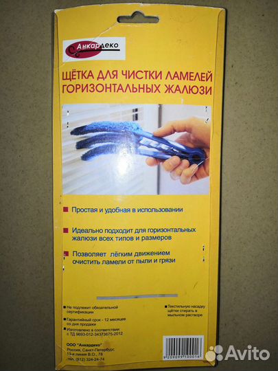 Щетка для чистки жалюзи