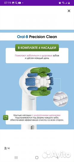 4 Насадки для электрической зубной щетки oral b