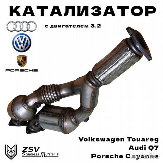 Катализатор VolkswagenTouareg 3,2