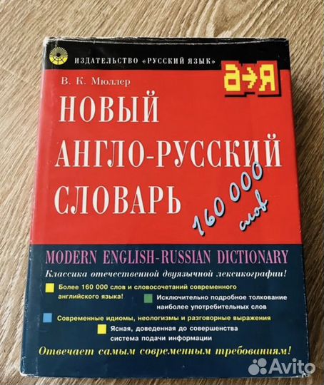 Англо русские словари