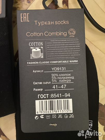 Носки мужские