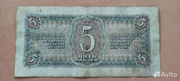 5 рублей 1938 года 