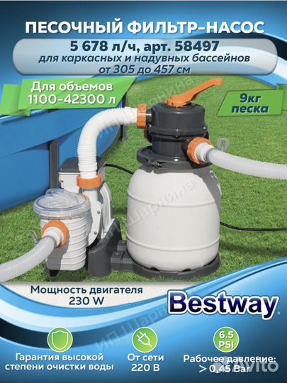 Фильтр насос для бассейна