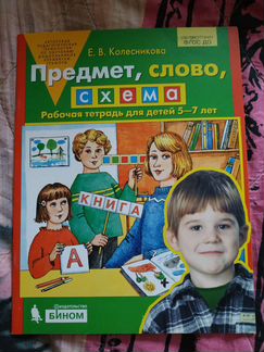 Рабочая тетрадь для детей 5-7 лет 