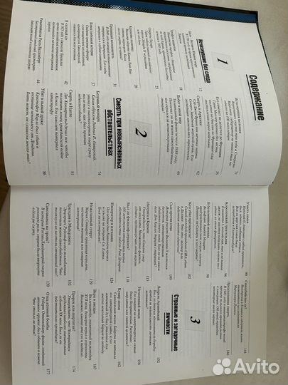 Книга Великие тайны прошлого