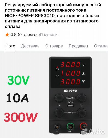 Блок питания 30В 10А