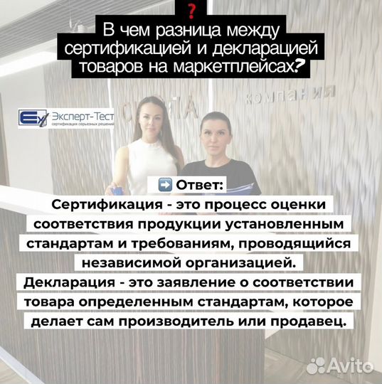 Сертификация товаров для маркетплейсов