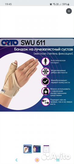 Бандаж на лучезапястный сустав