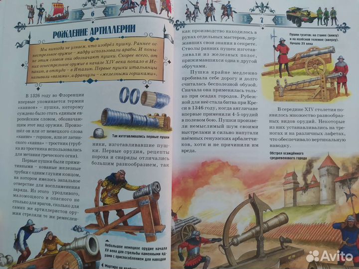 Книга история оружия. Возможен обмен