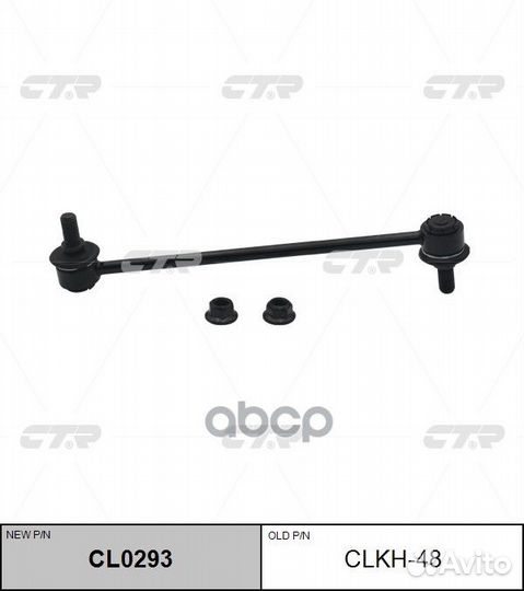 Стойка стабилизатор передний JAC/Hyundai/CTR/ C