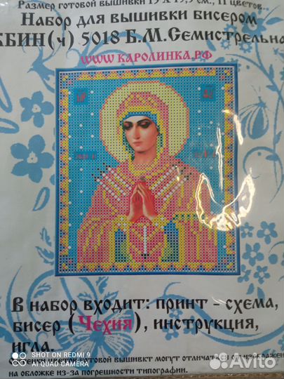 Набор для вышивания бисером 
