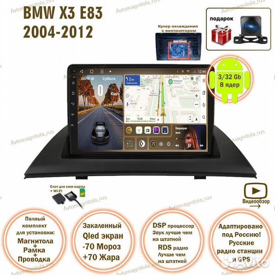 Магнитола BMW X3 E83 2004-2012г 3/32GB