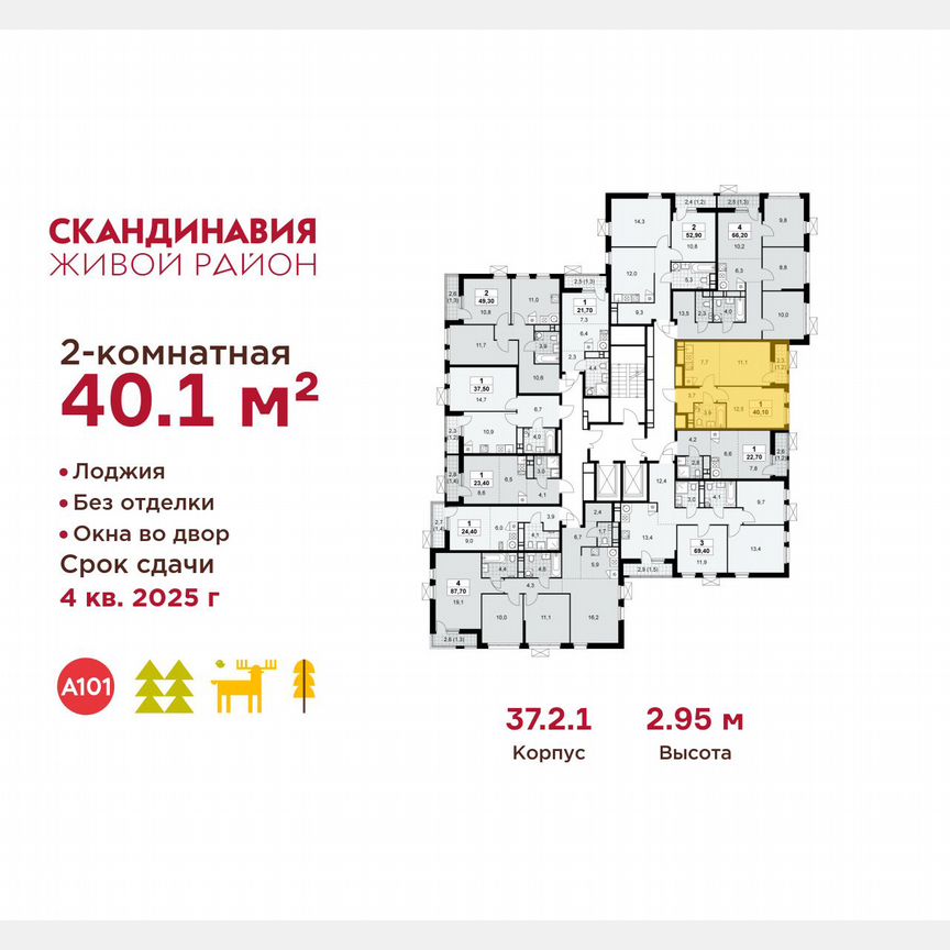 2-к. квартира, 40,1 м², 17/18 эт.