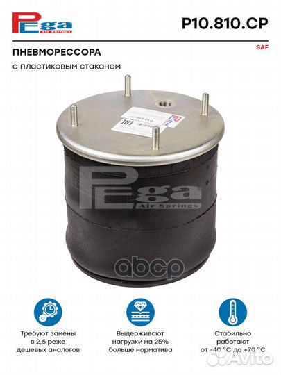 Пневморессора SAF 810MB в сборе 4шп. M12 1отв.ш