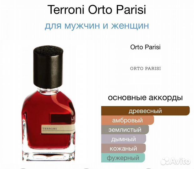 Orto parisi terroni (оригинал на распив)