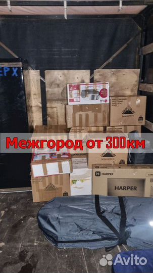 Грузоперевозки межгород в Сочи