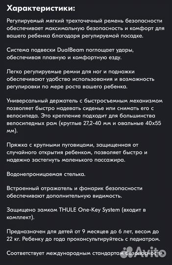 Детское велокресло thule