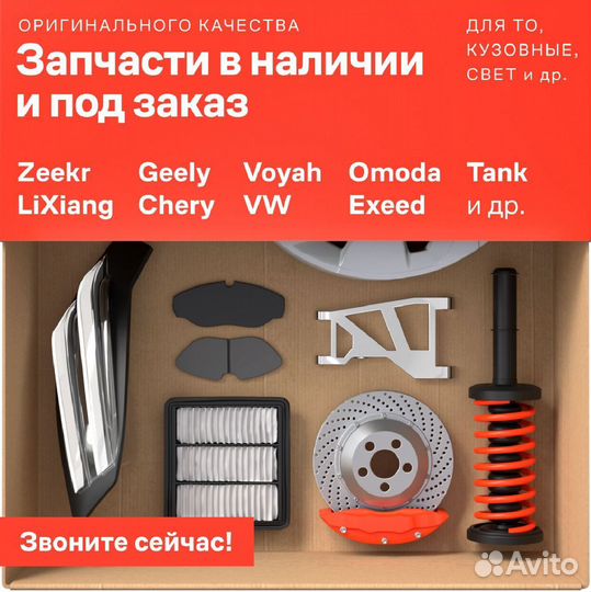 Запчасти для автомобилей китайских производителей