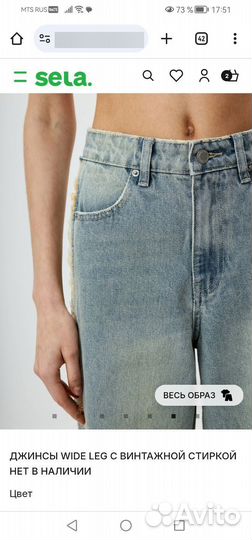 Джинсы Sela 42-44