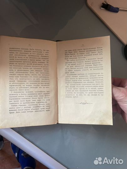 Книга 1899года о «гигиене половой жизни»