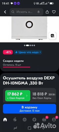 Dexp 10ngma осушитель воздуха