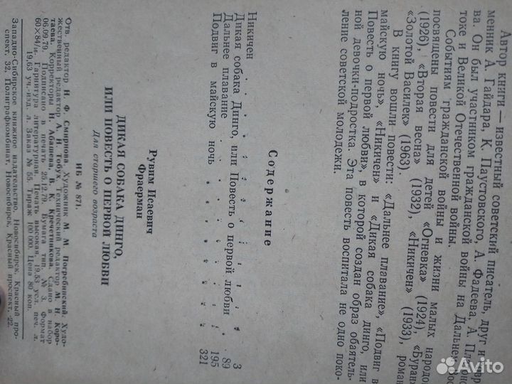 Фраерман. Дикая собака динго