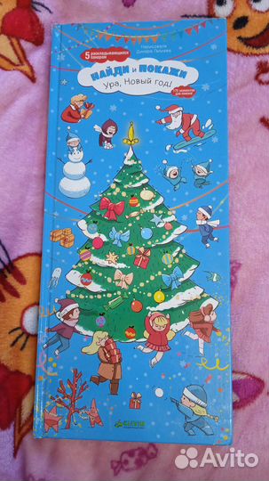 Детские книги панорамы