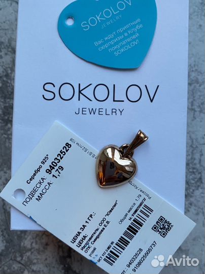 Подвеска серебро