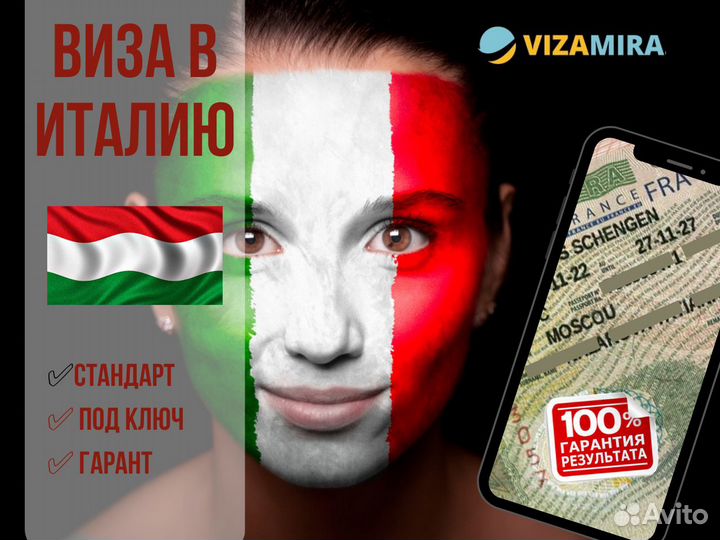 Гарантированная шенгенская виза