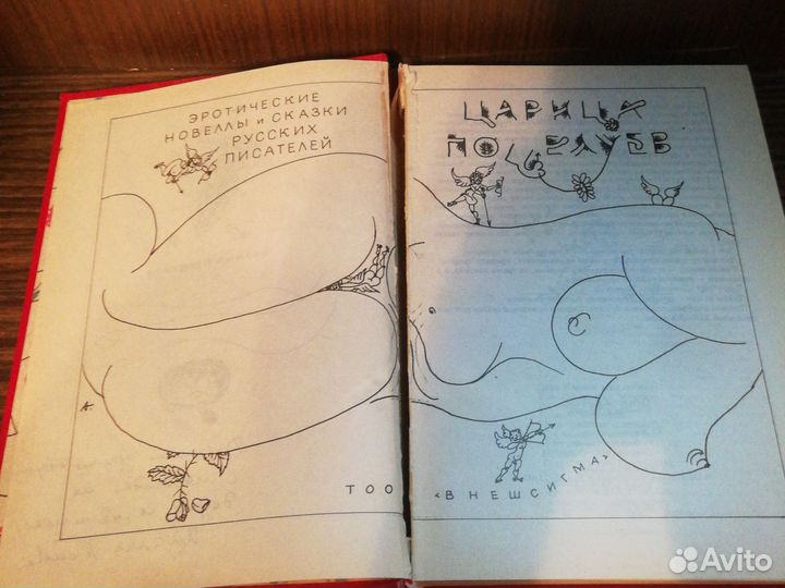 Царица поцелуев Русский эрос 1993