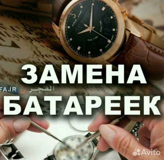 Замена батареек, ремешков