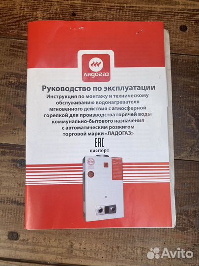 Газовая колонка ладогаз