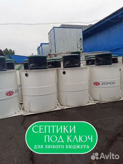 Септик под ключ Kolo Vesi