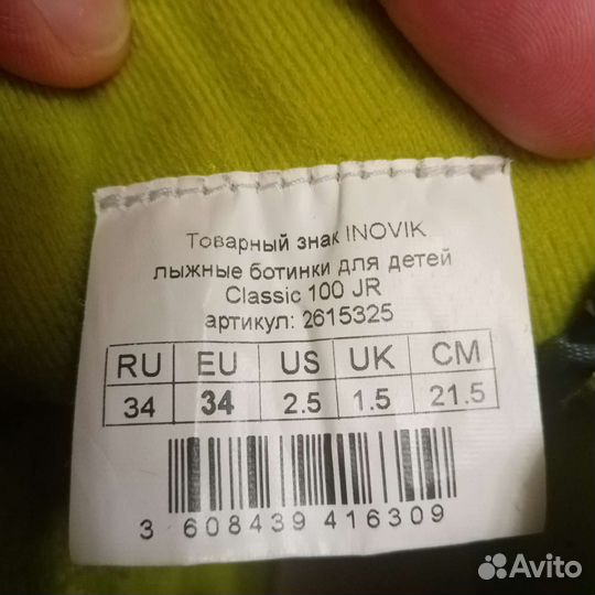 Ботинки лыжные 34 размер