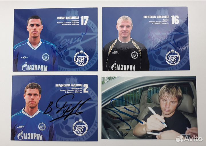 Автографы футболистов 